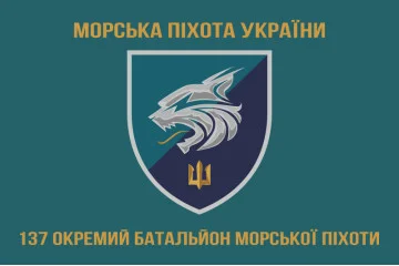 Флаг 137 ОБМП (отдельный батальон морской пехоты) ВМС Украины. Вариант-11 Флаг 137 ОБМП (отдельный батальон морской пехоты) ВМС Украины. Вариант-11