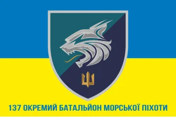 Флаг 137 ОБМП (отдельный батальон морской пехоты) ВМС Украины. Вариант-16 Флаг 137 ОБМП (отдельный батальон морской пехоты) ВМС Украины. Вариант-16
