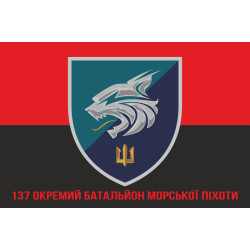 Прапор 137 ОБМП (окремий батальйон морської піхоти) ВМС України. Варіант-18 Прапор 137 ОБМП (окремий батальйон морської піхоти) ВМС України. Варіант-18