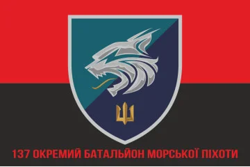 Флаг 137 ОБМП (отдельный батальон морской пехоты) ВМС Украины. Вариант-18 Флаг 137 ОБМП (отдельный батальон морской пехоты) ВМС Украины. Вариант-18