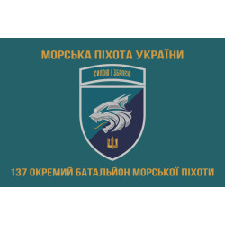 Прапор 137 ОБМП (окремий батальйон морської піхоти) ВМС України. Варіант-22 Прапор 137 ОБМП (окремий батальйон морської піхоти) ВМС України. Варіант-22