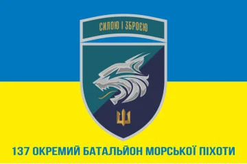 Флаг 137 ОБМП (отдельный батальон морской пехоты) ВМС Украины. Вариант-27 Флаг 137 ОБМП (отдельный батальон морской пехоты) ВМС Украины. Вариант-27