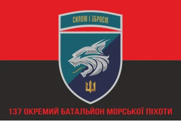 Флаг 137 ОБМП (отдельный батальон морской пехоты) ВМС Украины. Вариант-29 Флаг 137 ОБМП (отдельный батальон морской пехоты) ВМС Украины. Вариант-29