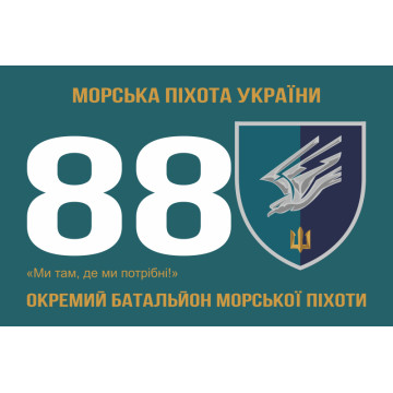 Прапор 88 ОБМП (окремий батальйон морської піхоти) ВМС України. Варіант-12 Прапор 88 ОБМП (окремий батальйон морської піхоти) ВМС України. Варіант-12