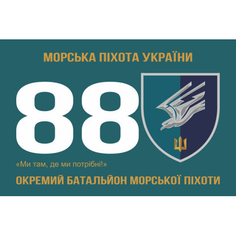 Флаг 88 ОБМП (отдельный батальон морской пехоты) ВМС Украины. Вариант-12 Флаг 88 ОБМП (отдельный батальон морской пехоты) ВМС Украины. Вариант-12