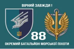 Флаг 88 ОБМП (отдельный батальон морской пехоты) ВМС Украины. Вариант-13