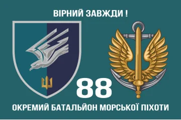 Флаг 88 ОБМП (отдельный батальон морской пехоты) ВМС Украины. Вариант-13