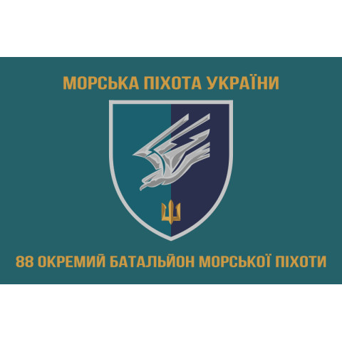Флаг 88 ОБМП (отдельный батальон морской пехоты) ВМС Украины. Вариант-14 Флаг 88 ОБМП (отдельный батальон морской пехоты) ВМС Украины. Вариант-14