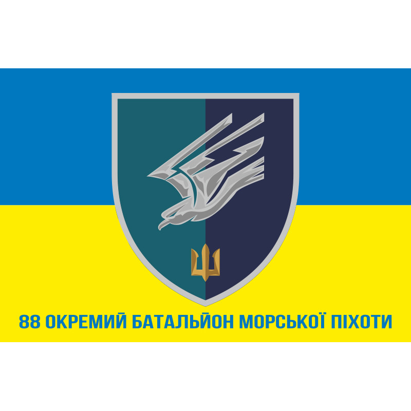 Флаг 88 ОБМП (отдельный батальон морской пехоты) ВМС Украины. Вариант-19 Флаг 88 ОБМП (отдельный батальон морской пехоты) ВМС Украины. Вариант-19
