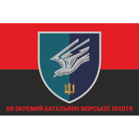 Флаг 88 ОБМП (отдельный батальон морской пехоты) ВМС Украины. Вариант-21 Флаг 88 ОБМП (отдельный батальон морской пехоты) ВМС Украины. Вариант-21
