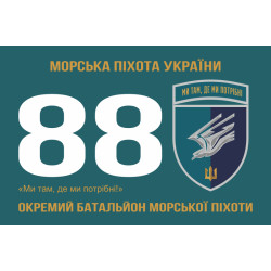 Прапор 88 ОБМП (окремий батальйон морської піхоти) ВМС України. Варіант-23 Прапор 88 ОБМП (окремий батальйон морської піхоти) ВМС України. Варіант-23