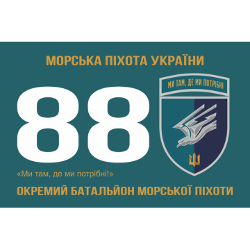 Прапор 88 ОБМП (окремий батальйон морської піхоти) ВМС України. Варіант-23 Прапор 88 ОБМП (окремий батальйон морської піхоти) ВМС України. Варіант-23