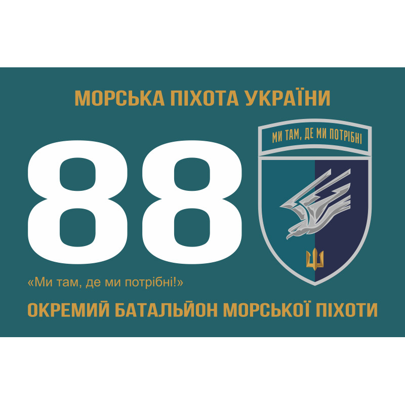 Флаг 88 ОБМП (отдельный батальон морской пехоты) ВМС Украины. Вариант-23 Флаг 88 ОБМП (отдельный батальон морской пехоты) ВМС Украины. Вариант-23