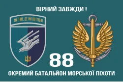 Флаг 88 ОБМП (отдельный батальон морской пехоты) ВМС Украины. Вариант-24