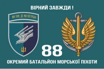 Флаг 88 ОБМП (отдельный батальон морской пехоты) ВМС Украины. Вариант-24