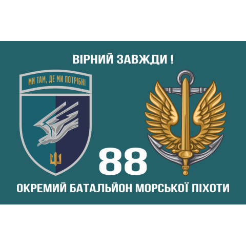 Флаг 88 ОБМП (отдельный батальон морской пехоты) ВМС Украины. Вариант-24 Флаг 88 ОБМП (отдельный батальон морской пехоты) ВМС Украины. Вариант-24