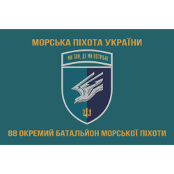 Прапор 88 ОБМП (окремий батальйон морської піхоти) ВМС України. Варіант-25 Прапор 88 ОБМП (окремий батальйон морської піхоти) ВМС України. Варіант-25