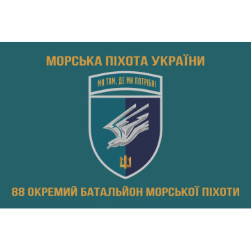 Прапор 88 ОБМП (окремий батальйон морської піхоти) ВМС України. Варіант-25 Прапор 88 ОБМП (окремий батальйон морської піхоти) ВМС України. Варіант-25