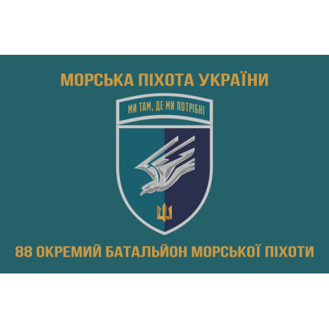 Флаг 88 ОБМП (отдельный батальон морской пехоты) ВМС Украины. Вариант-25 Флаг 88 ОБМП (отдельный батальон морской пехоты) ВМС Украины. Вариант-25