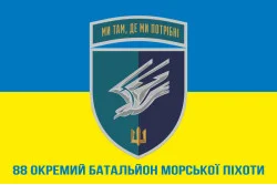 Флаг 88 ОБМП (отдельный батальон морской пехоты) ВМС Украины. Вариант-30 Флаг 88 ОБМП (отдельный батальон морской пехоты) ВМС Украины. Вариант-30