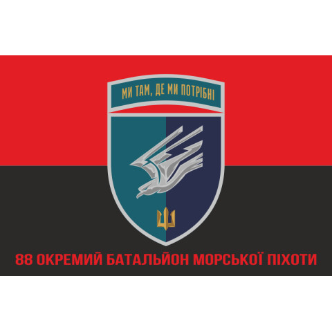 Флаг 88 ОБМП (отдельный батальон морской пехоты) ВМС Украины. Вариант-32 Флаг 88 ОБМП (отдельный батальон морской пехоты) ВМС Украины. Вариант-32