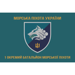 Флаг 1 ОБМП (отдельный батальон морской пехоты) ВМС Украины. Вариант-12 Флаг 1 ОБМП (отдельный батальон морской пехоты) ВМС Украины. Вариант-12