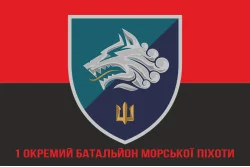 Флаг 1 ОБМП (отдельный батальон морской пехоты) ВМС Украины. Вариант-19 Флаг 1 ОБМП (отдельный батальон морской пехоты) ВМС Украины. Вариант-19