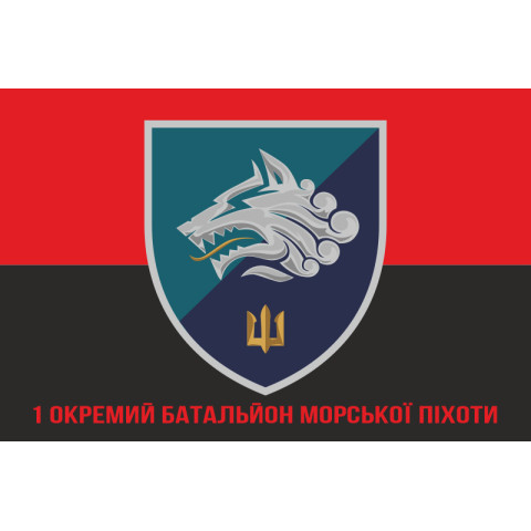 Флаг 1 ОБМП (отдельный батальон морской пехоты) ВМС Украины. Вариант-19