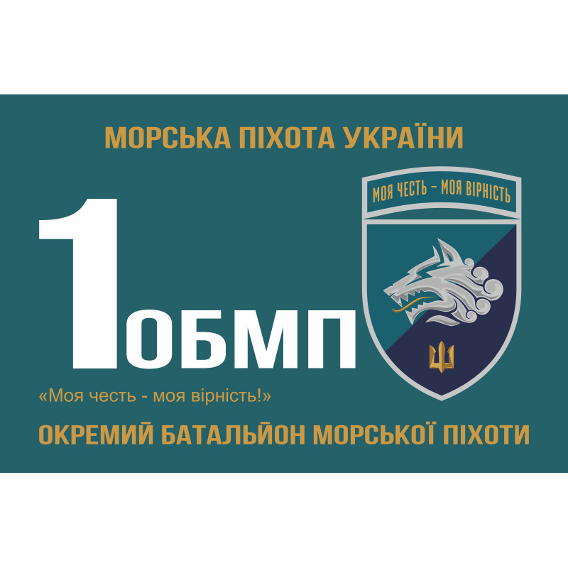 Флаг 1 ОБМП (отдельный батальон морской пехоты) ВМС Украины. Вариант-21 Флаг 1 ОБМП (отдельный батальон морской пехоты) ВМС Украины. Вариант-21