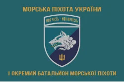 Флаг 1 ОБМП (отдельный батальон морской пехоты) ВМС Украины. Вариант-23 Флаг 1 ОБМП (отдельный батальон морской пехоты) ВМС Украины. Вариант-23