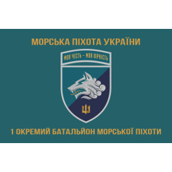 Флаг 1 ОБМП (отдельный батальон морской пехоты) ВМС Украины. Вариант-23 Флаг 1 ОБМП (отдельный батальон морской пехоты) ВМС Украины. Вариант-23
