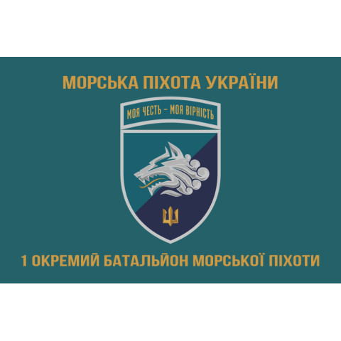 Флаг 1 ОБМП (отдельный батальон морской пехоты) ВМС Украины. Вариант-23