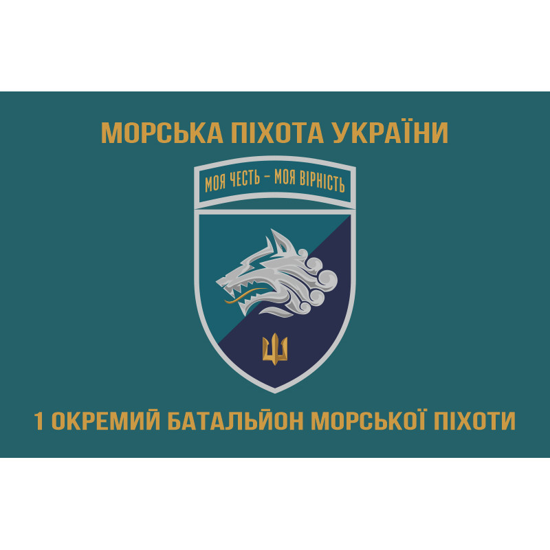 Флаг 1 ОБМП (отдельный батальон морской пехоты) ВМС Украины. Вариант-23 Флаг 1 ОБМП (отдельный батальон морской пехоты) ВМС Украины. Вариант-23