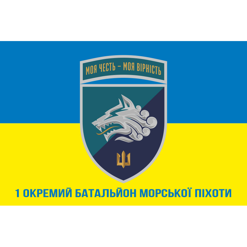 Флаг 1 ОБМП (отдельный батальон морской пехоты) ВМС Украины. Вариант-28 Флаг 1 ОБМП (отдельный батальон морской пехоты) ВМС Украины. Вариант-28
