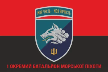 Прапор 1 ОБМП (окремий батальйон морської піхоти) ВМС України. Варіант-30 Прапор 1 ОБМП (окремий батальйон морської піхоти) ВМС України. Варіант-30