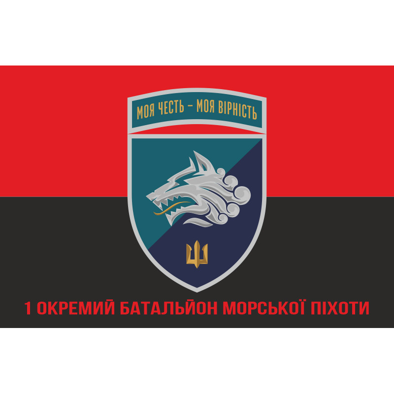 Флаг 1 ОБМП (отдельный батальон морской пехоты) ВМС Украины. Вариант-30 Флаг 1 ОБМП (отдельный батальон морской пехоты) ВМС Украины. Вариант-30