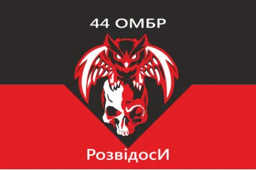Флаг 44 ОМБр (отдельная механизированная бригада) ВСУ, Разведосы. Вариант-01 Флаг 44 ОМБр (отдельная механизированная бригада) ВСУ, Разведосы. Вариант-01