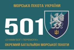 Прапор 501 ОБМП (окремий батальйон морської піхоти) ВМС України. Варіант-09 Прапор 501 ОБМП (окремий батальйон морської піхоти) ВМС України. Варіант-09