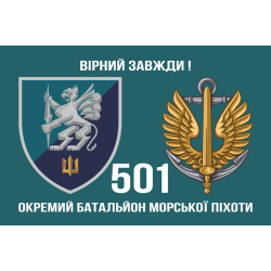 Прапор 501 ОБМП (окремий батальйон морської піхоти) ВМС України. Варіант-10 Прапор 501 ОБМП (окремий батальйон морської піхоти) ВМС України. Варіант-10