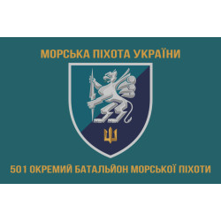 Прапор 501 ОБМП (окремий батальйон морської піхоти) ВМС України. Варіант-11 Прапор 501 ОБМП (окремий батальйон морської піхоти) ВМС України. Варіант-11