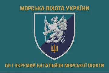 Флаг 501 ОБМП (отдельный батальон морской пехоты) ВМС Украины. Вариант-11 Флаг 501 ОБМП (отдельный батальон морской пехоты) ВМС Украины. Вариант-11