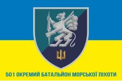 Прапор 501 ОБМП (окремий батальйон морської піхоти) ВМС України. Варіант-16 Прапор 501 ОБМП (окремий батальйон морської піхоти) ВМС України. Варіант-16