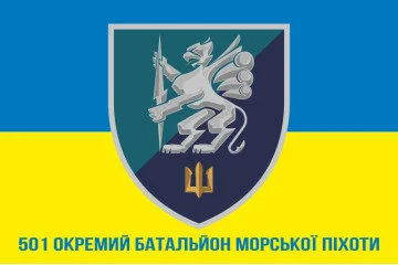 Флаг 501 ОБМП (отдельный батальон морской пехоты) ВМС Украины. Вариант-16 Флаг 501 ОБМП (отдельный батальон морской пехоты) ВМС Украины. Вариант-16