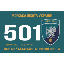 Флаг 501 ОБМП (отдельный батальон морской пехоты) ВМС Украины. Вариант-20 Флаг 501 ОБМП (отдельный батальон морской пехоты) ВМС Украины. Вариант-20