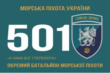 Флаг 501 ОБМП (отдельный батальон морской пехоты) ВМС Украины. Вариант-20 Флаг 501 ОБМП (отдельный батальон морской пехоты) ВМС Украины. Вариант-20