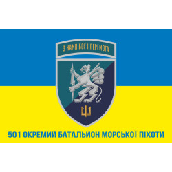 Прапор 501 ОБМП (окремий батальйон морської піхоти) ВМС України. Варіант-27 Прапор 501 ОБМП (окремий батальйон морської піхоти) ВМС України. Варіант-27