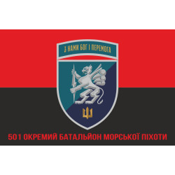 Прапор 501 ОБМП (окремий батальйон морської піхоти) ВМС України. Варіант-29 Прапор 501 ОБМП (окремий батальйон морської піхоти) ВМС України. Варіант-29