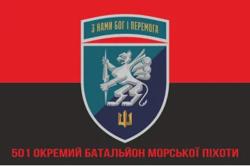 Флаг 501 ОБМП (отдельный батальон морской пехоты) ВМС Украины. Вариант-29 Флаг 501 ОБМП (отдельный батальон морской пехоты) ВМС Украины. Вариант-29
