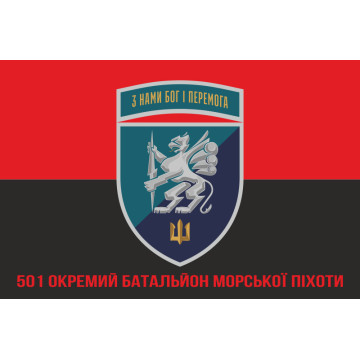Прапор 501 ОБМП (окремий батальйон морської піхоти) ВМС України. Варіант-29 Прапор 501 ОБМП (окремий батальйон морської піхоти) ВМС України. Варіант-29