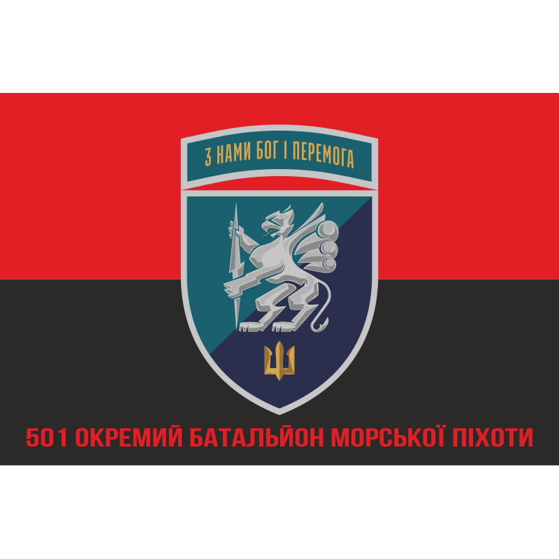 Прапор 501 ОБМП (окремий батальйон морської піхоти) ВМС України. Варіант-29 Прапор 501 ОБМП (окремий батальйон морської піхоти) ВМС України. Варіант-29